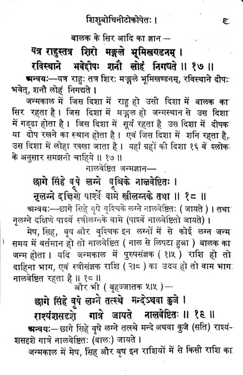 Lagnaratnakara or Brihalagnajataka